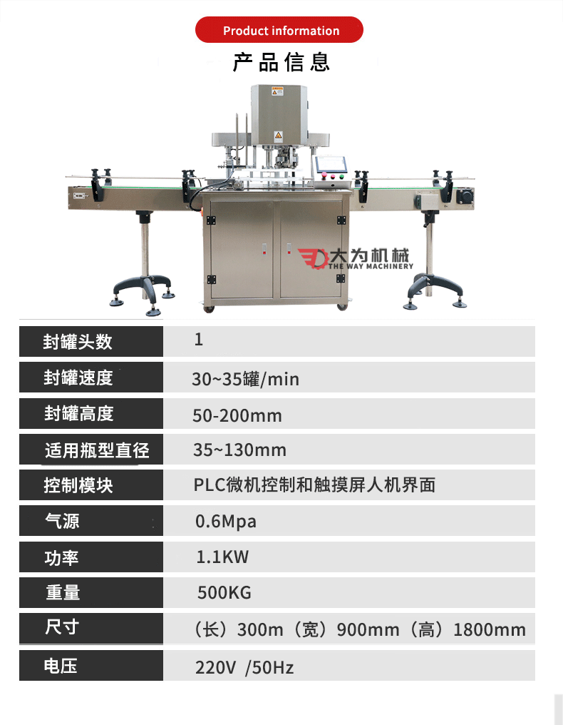 全自動封罐機(圖3)