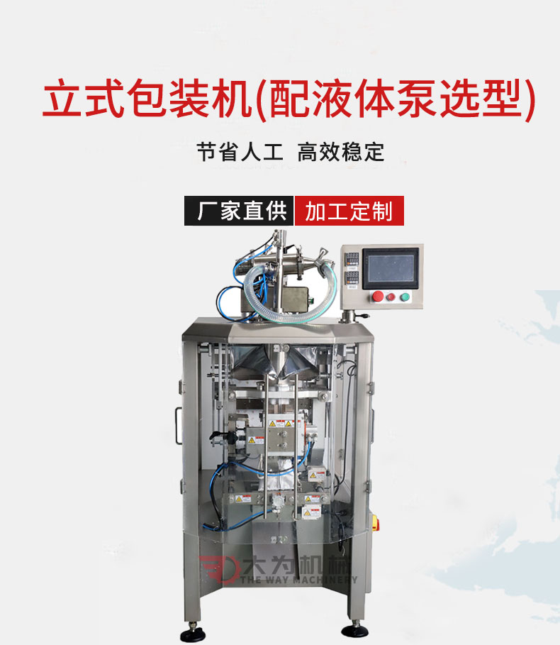 立式包裝機配液體泵選型(圖1)