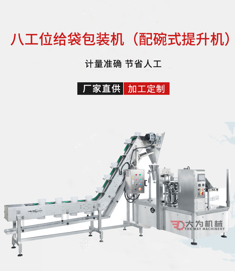 八工位給袋機(jī)配碗試提升機(jī)(圖1)