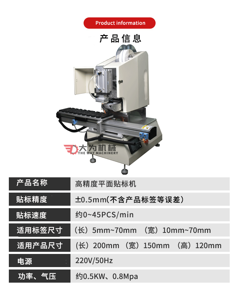 高精度平面貼標(biāo)機(圖3)