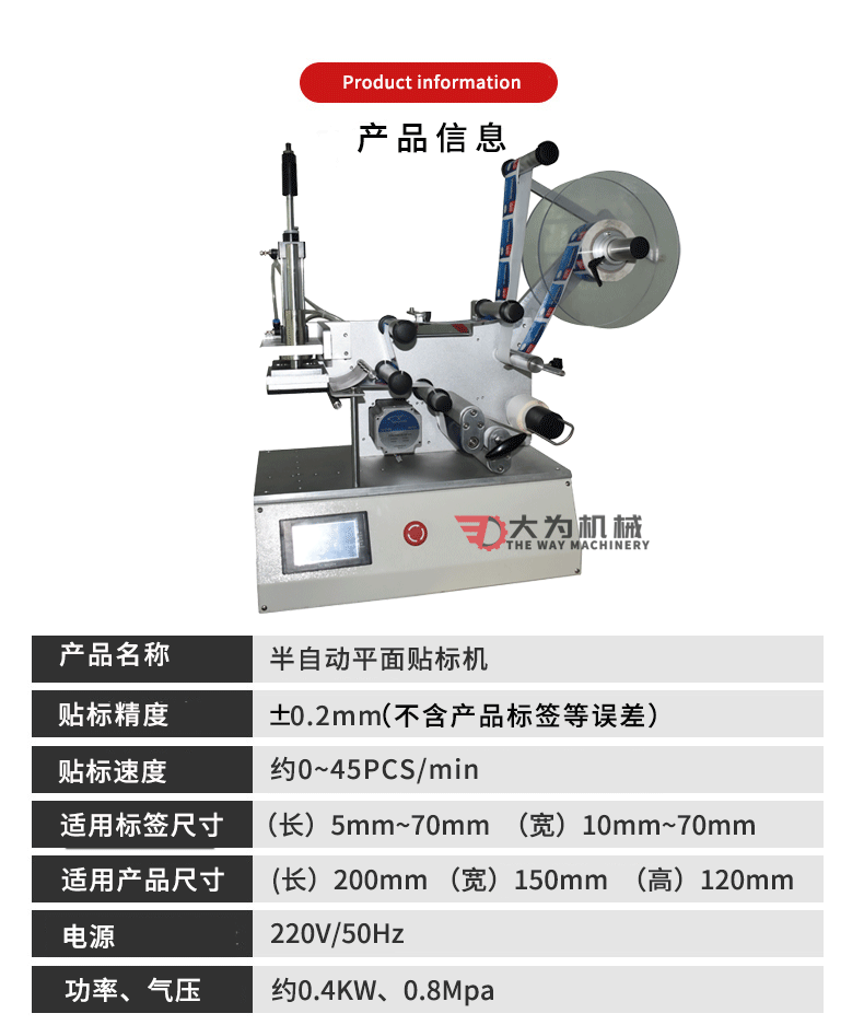 半自動(dòng)平面貼標(biāo)機(jī)(圖3)