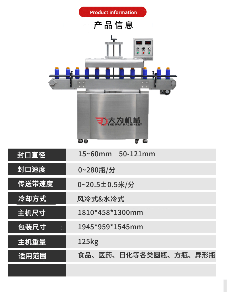 風(fēng)冷式自動(dòng)電磁感應(yīng)鋁箔封口機(jī)(圖3)